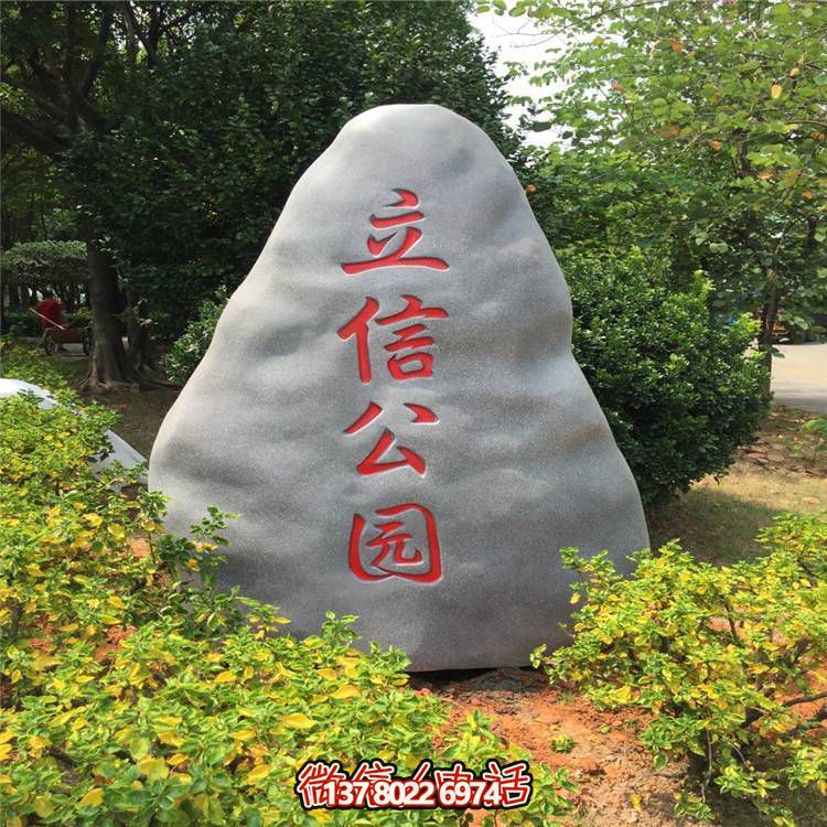 天然大理石景觀石，可刻字，點綴公園景觀