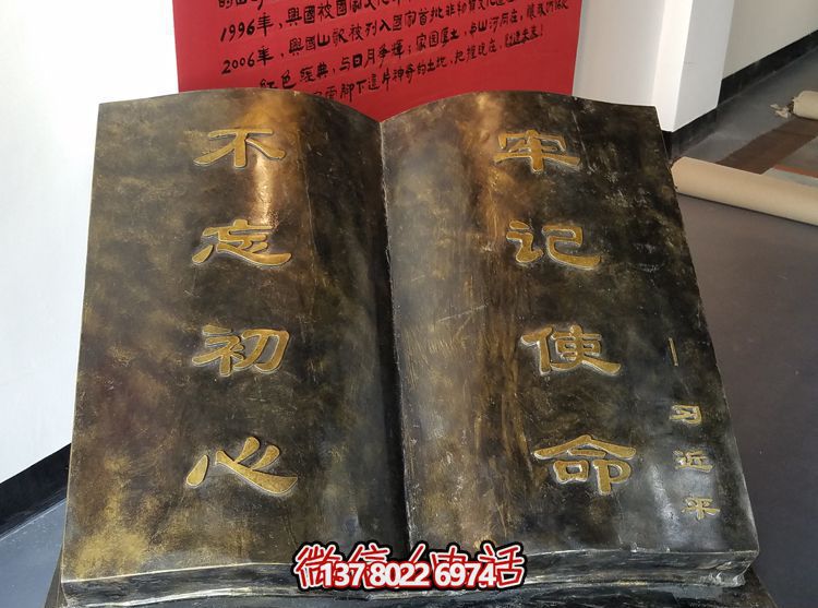 戶外不銹鋼大型不忘初心牢記使命書雕塑