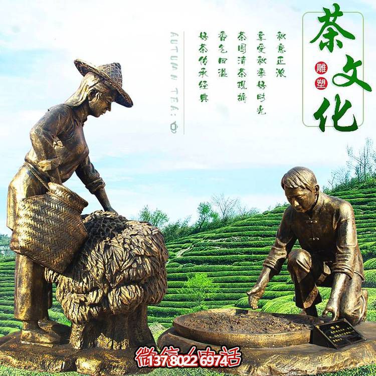 景區(qū)廣場(chǎng)玻璃鋼仿銅樹(shù)脂茶文化鑄銅茶農(nóng)民風(fēng)民俗戶外擺件