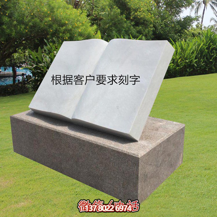 石雕漢白玉刻字書本書卷法制校園文化雕塑擺件